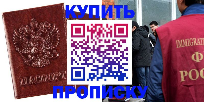 прописка для школы в Краснозаводске