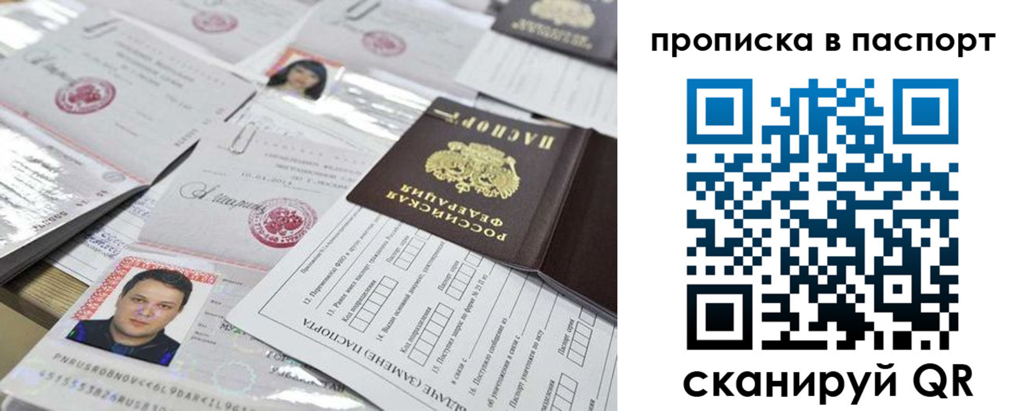 прописка 2025 в Краснозаводске