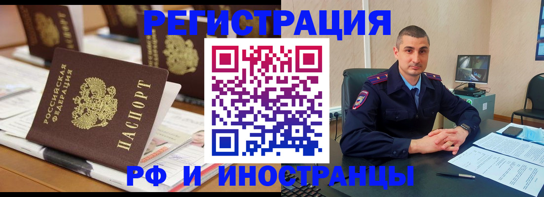 прописка штамп в Краснозаводске