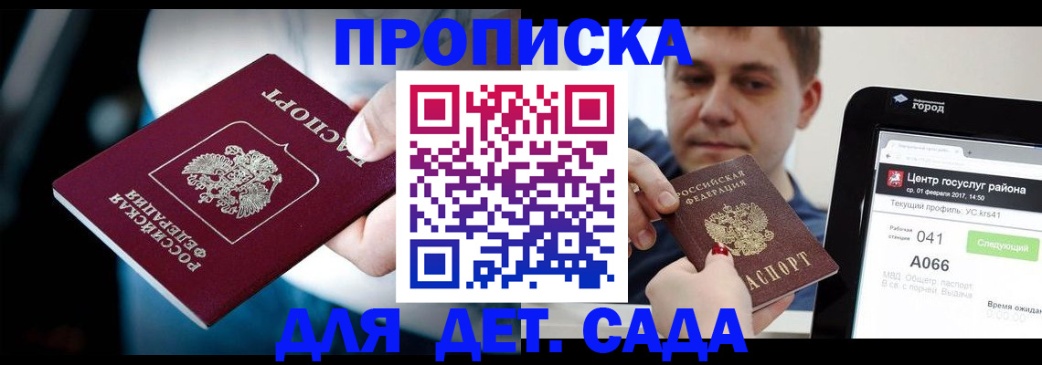 прописка гарантия в Краснозаводске