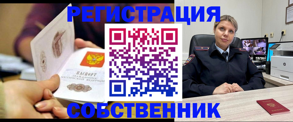 временная регистрация купить в Краснозаводске
