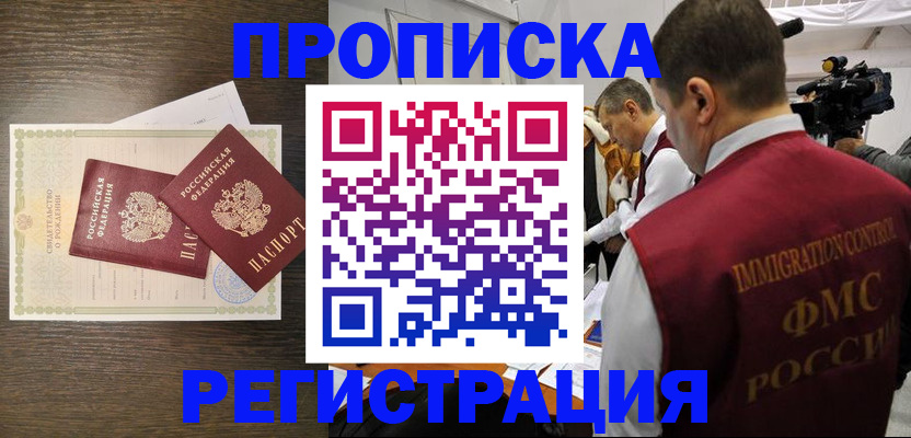 прописка для военкомата в Краснозаводске