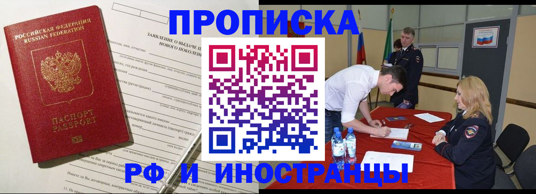 купить прописку в Краснозаводске