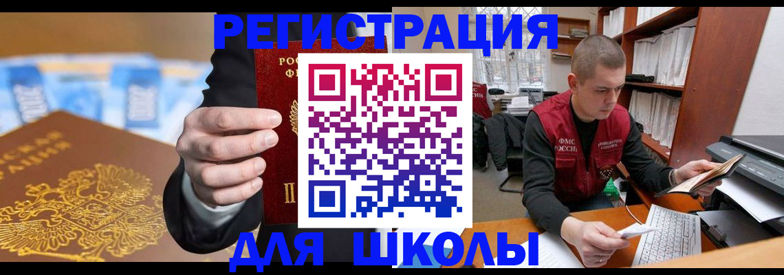 прописка в квартире в Краснозаводске